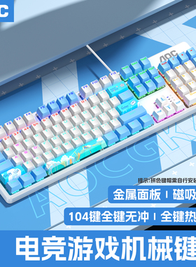 AOC GK410Pro104键机械键盘全键青轴热插拔电脑键鼠套装电竞游戏