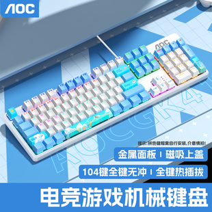 AOC 电竞游戏 GK410Pro104键机械键盘全键青轴热插拔电脑键鼠套装