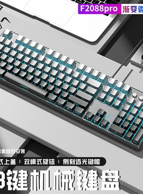 狼蛛F2088pro机械键盘电竞游戏台式笔记本键鼠套装青红茶轴有线