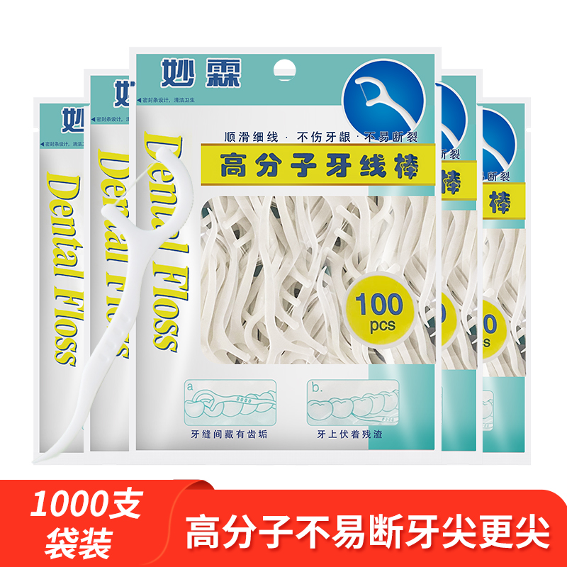 10包1000支 牙线超细牙线棒家庭装成人剔牙线牙签便携一次性 袋装