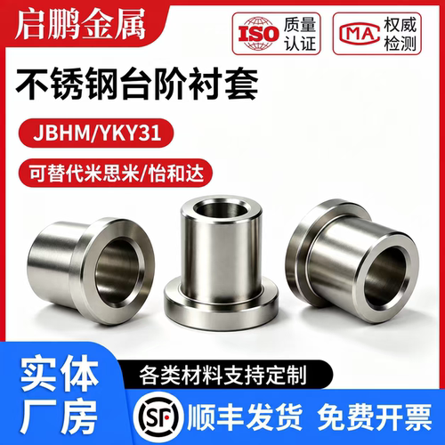 替代JBHM/YKY31米思米怡和达衬套