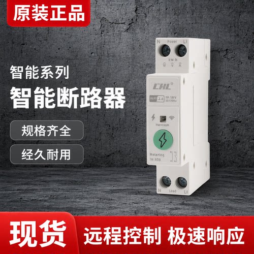 网络远程控制开关wifi智能通断器