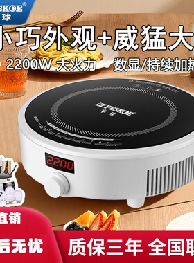 peskoe/正品半球电磁炉2200W家用圆形迷你智能宿舍节能全套装池炉