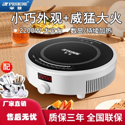 半球正品电磁炉套装2200W旗舰店