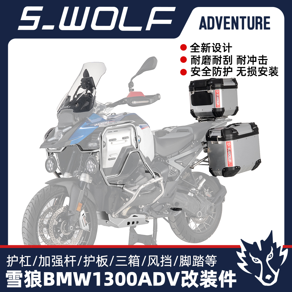 宝马R1300GSADV全套改装无损安装