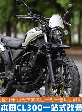 雪狼适用于本田CL300改装不锈钢保险杠护杠铝合金护板边包后尾架