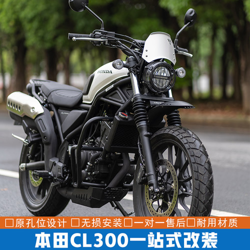 新款CL300护杠护板通用