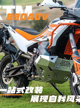 雪狼适配新款KTM790/890ADV不锈钢护杠铝合金发动机护板改装件