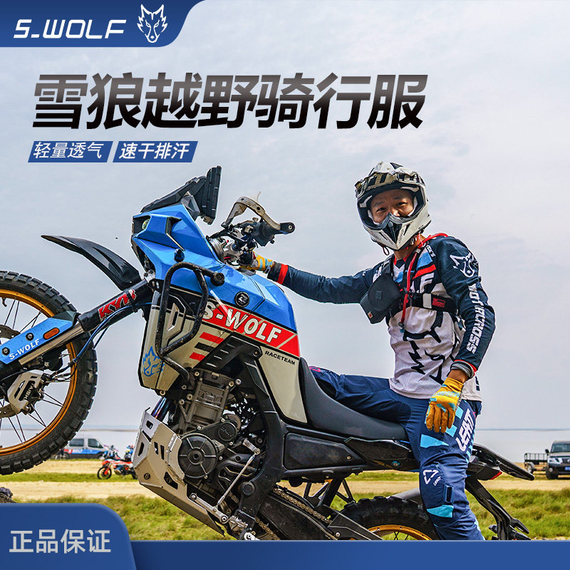 s-wolf长袖越野摩托车骑行服透气速干衣机车服T恤男女同款
