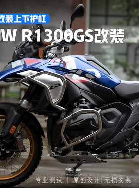 雪狼适配宝马BMWR1300GS护杠保险杠铝合金发动机护板三箱全套改装