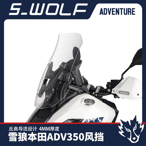 本田ADV350风挡加高加宽