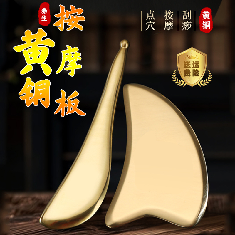 黄铜刮痧按摩板面部眼部铜制拨筋