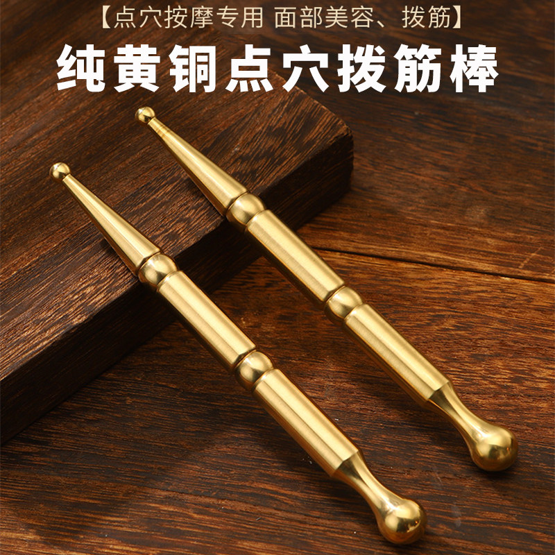 纯黄铜点穴拨筋棒眼部面部经络穴位足底点穴棒按摩板全身通用保健
