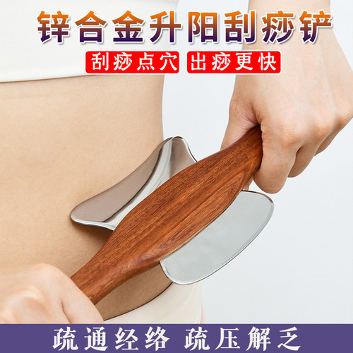 新款锌合金筋膜刀刮痧片升阳铲