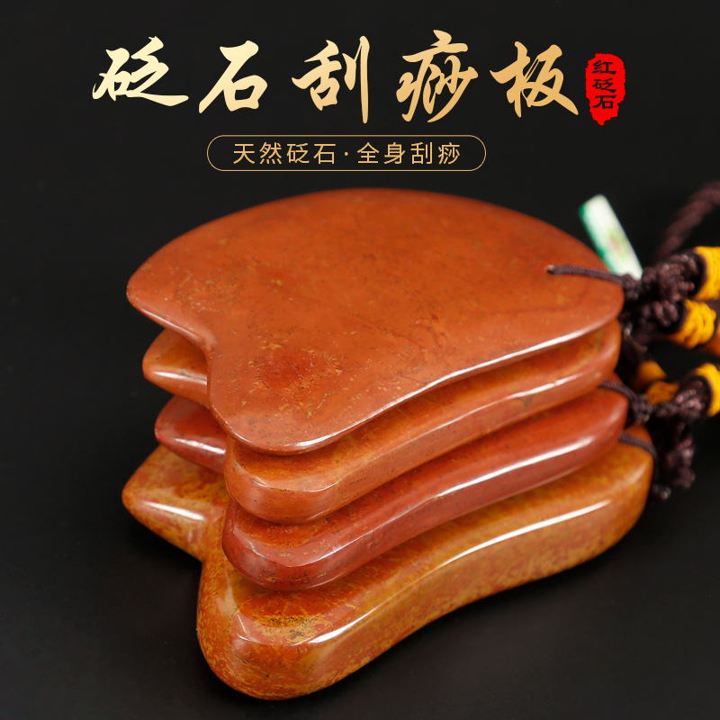 天然泗滨红砭石刮痧板面部专用