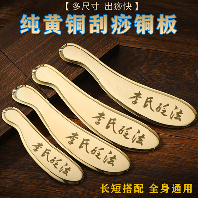 李氏砭法虎符砭纯黄铜刮痧铜板