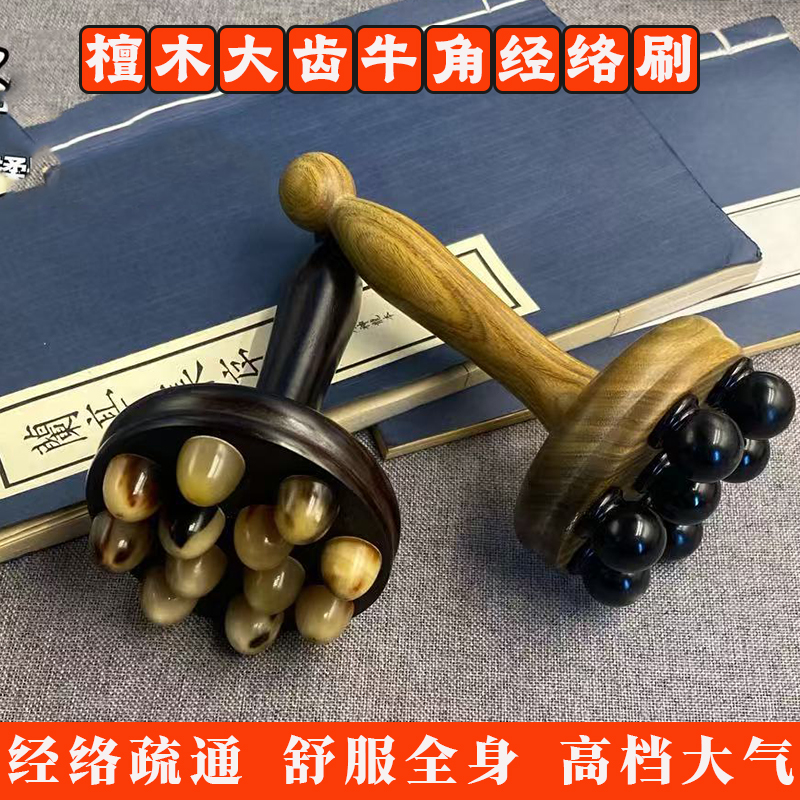 檀木大齿牛角经络刷带脉推板