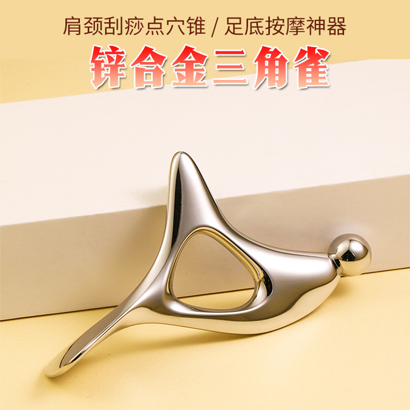三角雀锥脚底按摩疏通经络