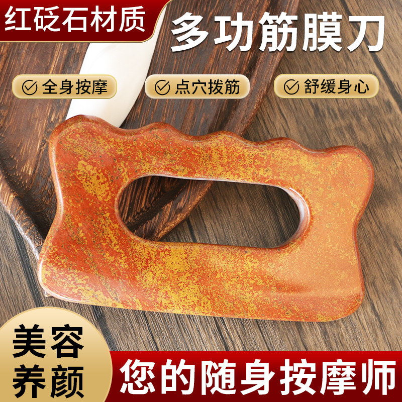 红砭石多功筋膜刀肩颈全身通用