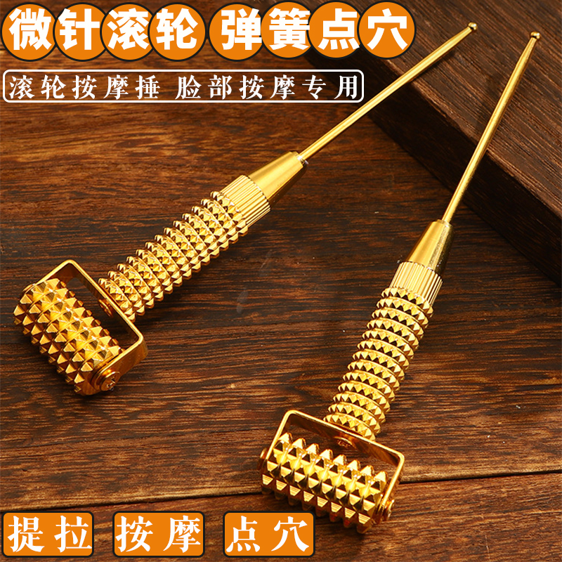 黄铜美容微针滚轮耳部探穴笔圆耳穴探针穴位按压按摩棒耳穴脸部