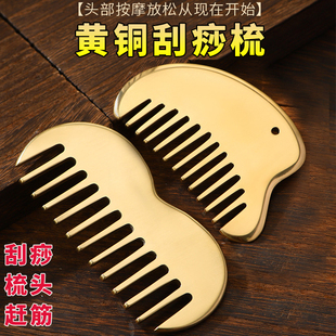 黄铜刮痧板纯铜制头部头皮专用身体胸部乳腺按摩梳经络梳经络疏通
