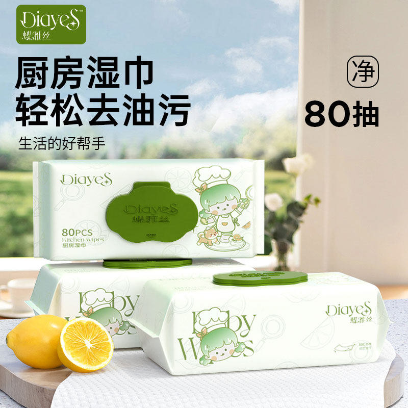 蝶雅丝厨房湿巾80抽强力去油污家用油烟机餐具清洁一次性抹布正品