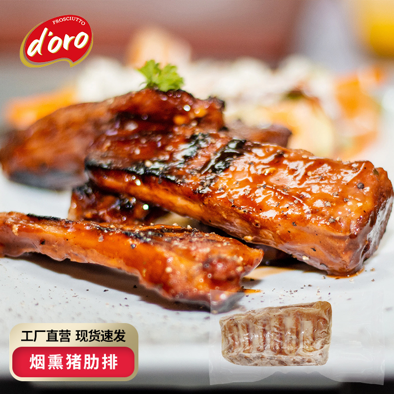 烟熏猪肋排猪肋排半成品
