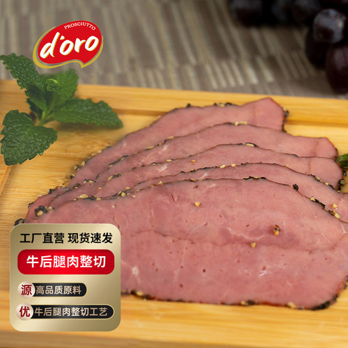 ProsciuttoDoro黑胡椒牛肉切片