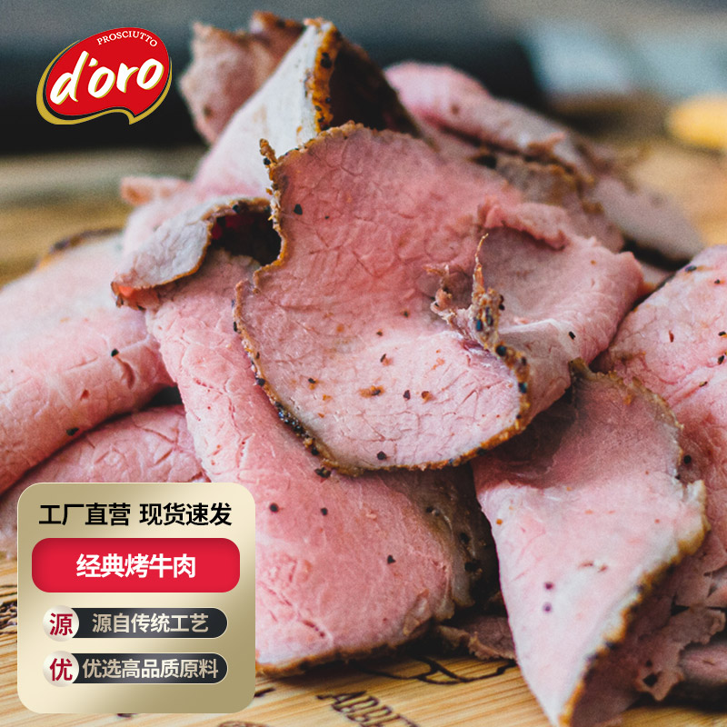 doro烤牛肉60g小包装熟食开袋即食牛肉健身烤牛肉切片沙拉轻食