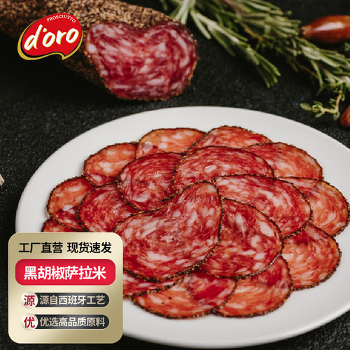 多乐萨拉米香肠整根黑胡椒风味新品西式萨拉米香肠餐厅包邮