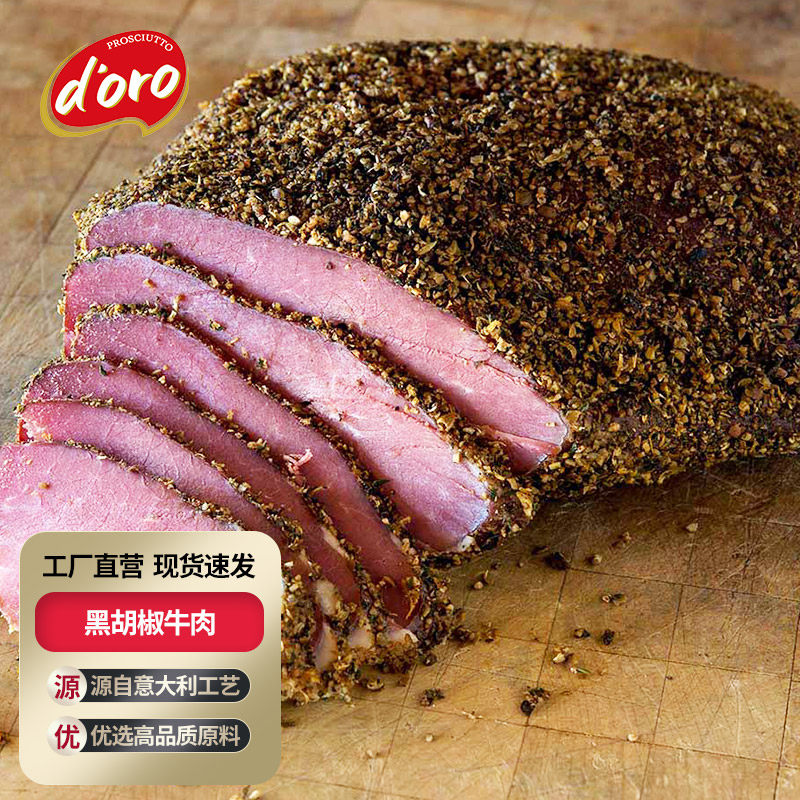 帕斯雀黑胡椒牛肉片开袋即食健身轻食三明治食材黑胡椒牛肉切片