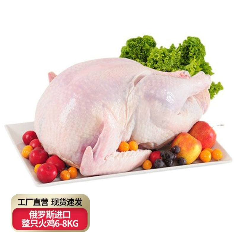 俄罗斯进口整火鸡家庭聚餐火鸡圣诞节火鸡感恩节聚餐火鸡西餐派对