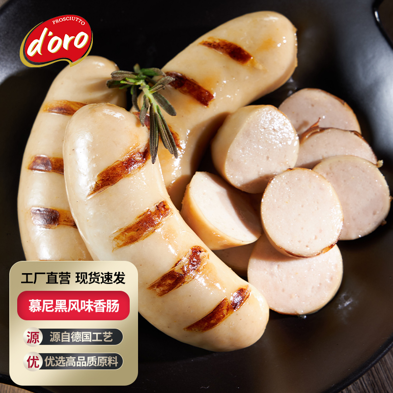 doro德国慕尼黑风味香肠