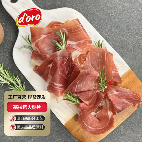 塞拉诺火腿即食-顺丰包邮