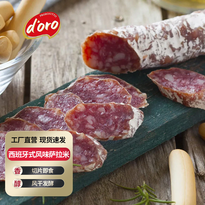 萨拉米整根黑胡椒香草香辣国产西班牙风味萨拉米肠即食生吃萨拉米