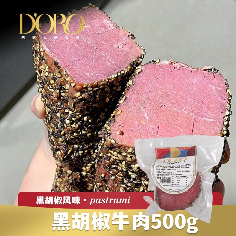 帕斯雀牛肉黑胡椒牛肉整块健身轻食沙拉早餐三明治食材烘培即食