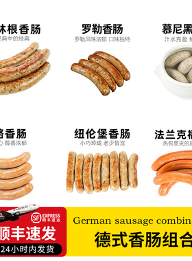 DORO金标德式香肠组合6口味组合装原味德肠奶酪图林根罗勒慕尼黑