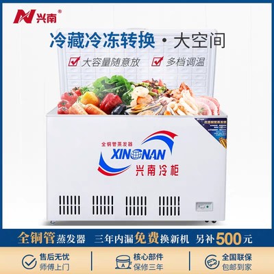 兴南单温冷冻冷藏可转换商用家用鲜肉蔬菜柜