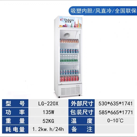 达克斯单门风直冷商用家用冷藏保鲜饮料展示柜