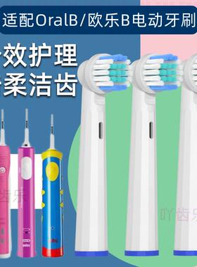 博朗OralB/欧乐B比电动牙刷头软毛替换D12 P2000 P3000 3709 D100