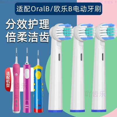 博朗OralB/欧乐B比电动牙刷头软毛替换D12 P2000 P3000 3709 D100