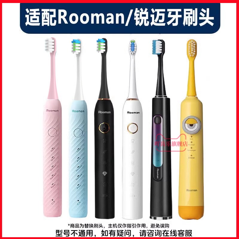 适配Rooman锐迈电动牙刷头K5/H5/F5/H8/H2/C5小黄人通用替换软毛