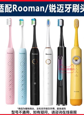 适配Rooman锐迈电动牙刷头K5/H5/F5/H8/H2/C5小黄人通用替换软毛