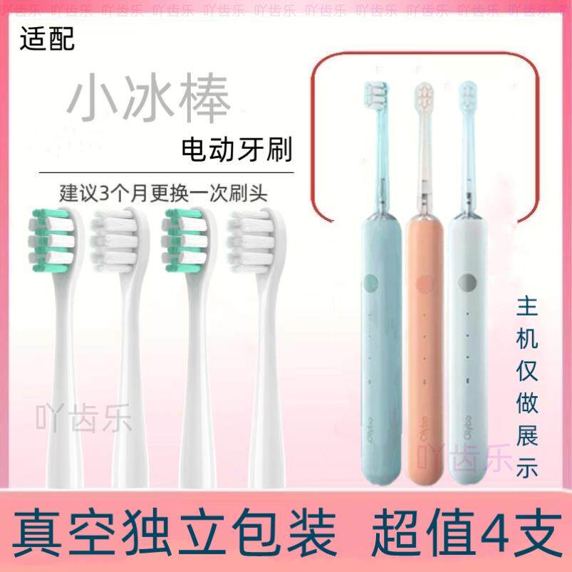 适配适配华为荣耀亲选H10-L小冰棒Olybo通用替换成人软毛电动牙刷