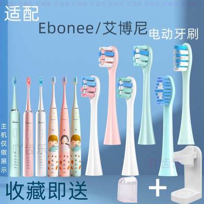 适配Ebonee艾博尼儿童电动牙刷头艾博尼EbonneC1/C5/P1/P2/X6/X3