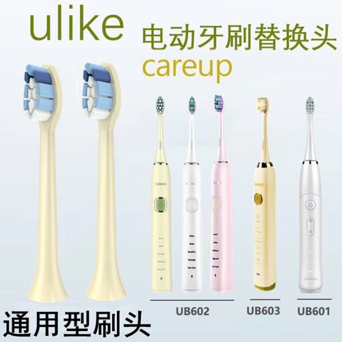 适配韩国ulike电动牙刷头替换头UB601/UB602/UB603/careup/CB02-封面