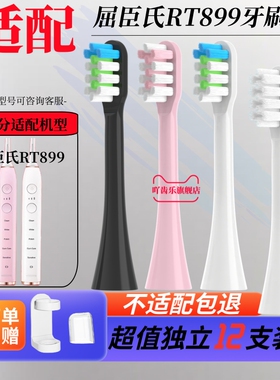 吖齿乐适配Watsons屈臣氏RT899电动牙刷头清洁柔软刷毛通用