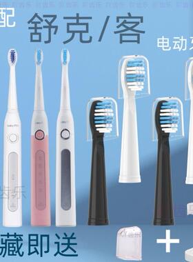 适用于舒客/舒克电动牙刷头E1C/E1P/G22/G2212/G2232/G2257替换头