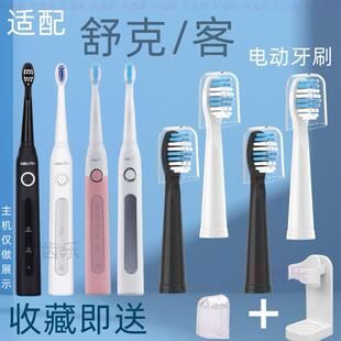 适用于舒客/舒克电动牙刷头E1C/E1P/G22/G2212/G2232/G2257替换头