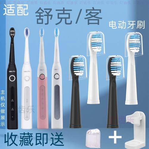 适用于舒客/舒克电动牙刷头E1C/E1P/G22/G2212/G2232/G2257替换头
